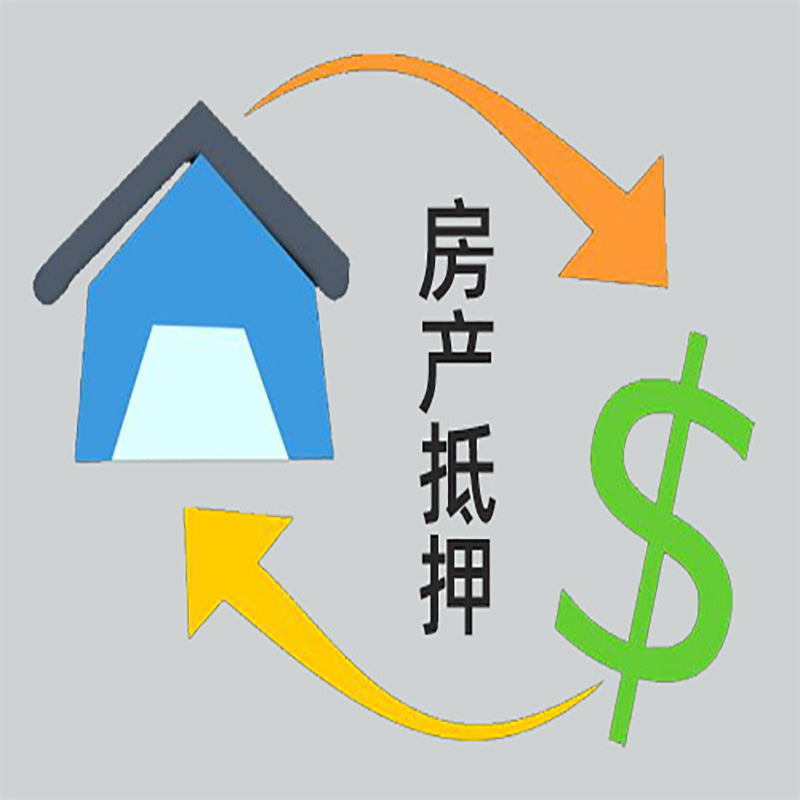 城步房屋抵押贷款时间|个人住房抵押贷款-有没有弊端